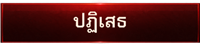 ยกเลิก